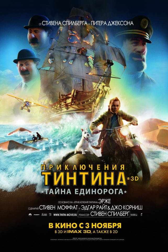 Приключения Тинтина: Тайна Единорога / The Adventures of Tintin HDRip 720 смотреть онлайн