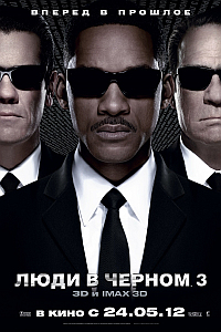 Люди в черном 3 / Men in Black 3 HD 720 (2012) смотреть онлайн