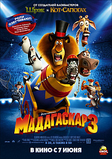 Мадагаскар 3 / Madagascar 3: Europe's Most Wanted HD 720p (2012) смотреть онлайн