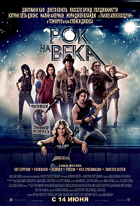 Рок на века / Rock of Ages HD 720p (2012) смотреть онлайн