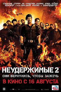 Неудержимые 2 / The Expendables 2 HD 720p (2012) смотреть онлайн