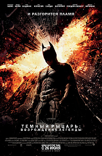 Темный рыцарь: Возрождение легенды / The Dark Knight Rises HD 720p (2012) смотреть онлайн