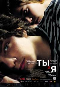Ты и я / Io e te HD 720p (2012) смотреть онлайн