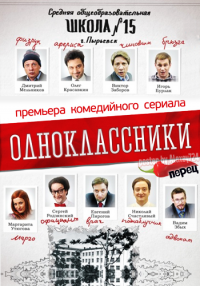 Одноклассники 22,23 серия (2013) смотреть онлайн