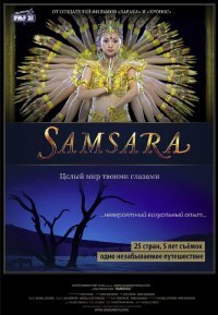 Самсара / Samsara (2011) смотреть онлайн