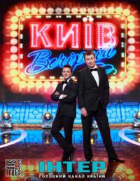 Киев вечерний 3 сезон 14,15 серия (2013) смотреть онлайн