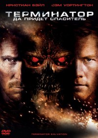 Терминатор 4: Да придёт спаситель / Terminator Salvation (2009) смотреть онлайн
