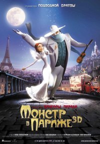 Монстр в Париже / Un monstre à Paris (2010) смотреть онлайн