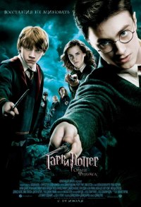 Гарри Поттер и Орден Феникса / Harry Potter and the Order of the Phoenix (2007) смотреть онлайн