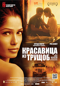 Красавица из трущоб / Trishna HD 720p (2011) смотреть онлайн