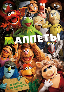 Маппеты / The Muppets HD 720p (2011) смотреть онлайн