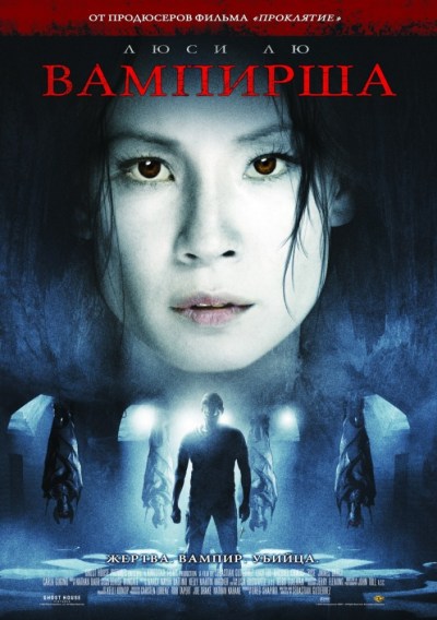 Вампирша (2006) смотреть онлайн