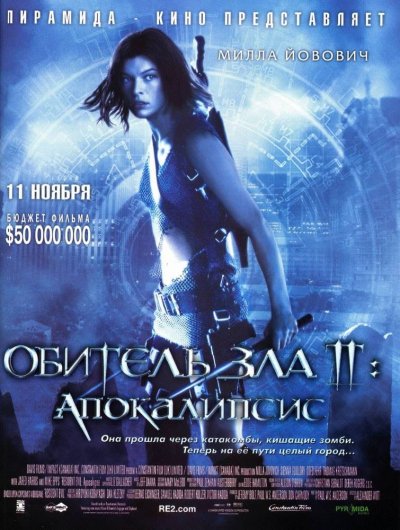 Обитель зла 2: Апокалипсис (2004) смотреть онлайн