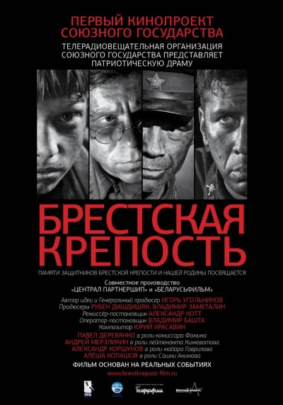 Брестская крепость (2010) смотреть онлайн