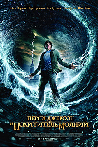 Перси Джексон и похититель молний / Percy Jackson & the Olympians: The Lightning Thief HD 720p (2010) смотреть онлайн