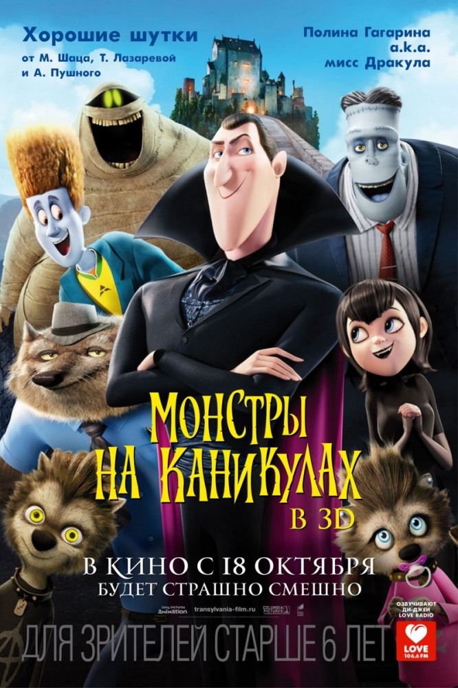 Монстры на каникулах / Hotel Transylvania HD 720p (2012) смотреть онлайн
