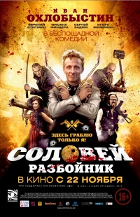 Соловей-Разбойник HD 720p (2012) смотреть онлайн