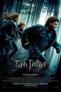 Гарри Поттер и дары смерти: Часть I / Harry Potter and the Deathly Hallows: Part 1 Original English HD 720p (2010) смотреть онлайн