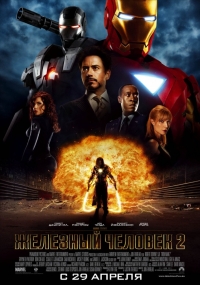 Железный человек 2 / Iron Man 2 HD 720p (2010) смотреть онлайн