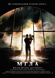 Мгла / The Mist HD 720p (2007) смотреть онлайн