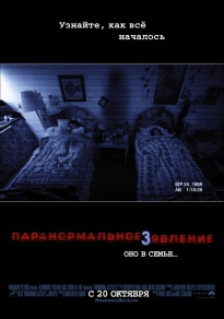 Паранормальное явление 3 / Paranormal Activity 3 HD 720p (2011) смотреть онлайн