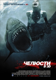Челюсти 3D / Shark Night 3D HD 720p (2011) смотреть онлайн