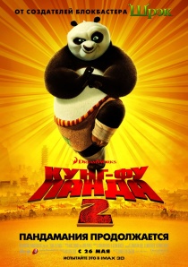 Кунг-фу Панда 2 / Kung Fu Panda 2 HD 720p (2011) смотреть онлайн