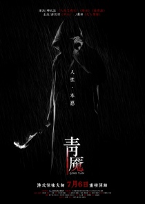 Кошмар / Qing Yan HD 720p (2012) смотреть онлайн