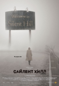 Сайлент Хилл / Silent Hill HD 720p (2006) смотреть онлайн