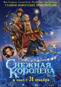 Снежная королева HD 720p (2012) смотреть онлайн
