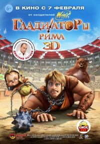 Гладиаторы Рима / Gladiatori di Roma HD 720p (2012) смотреть онлайн