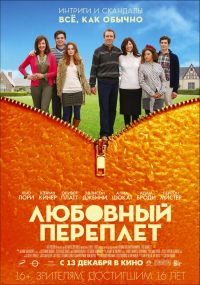 Любовный переплет / The Oranges HD 720p (2011) смотреть онлайн