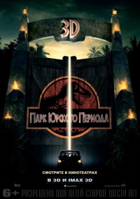 Парк Юрского периода / Jurassic Park (1993) смотреть онлайн