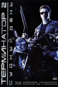 Терминатор 2: Судный день / Terminator 2: Judgment Day (1991) смотреть онлайн