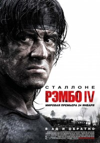 Рэмбо IV / Rambo (2008) смотреть онлайн