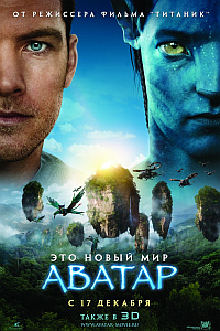 Аватар / Avatar HD 720p (2009) смотреть онлайн