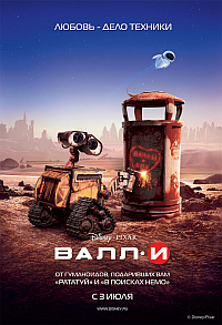 ВАЛЛ·И / WALL·E HD 720p (2008) смотреть онлайн