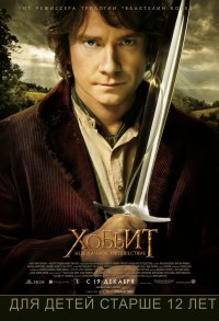 Хоббит: Нежданное путешествие / The Hobbit: An Unexpected Journey HD 720p (2012) смотреть онлайн