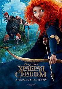 Cesur / Brave Türkçe Dublaj HD 720p (2012) смотреть онлайн