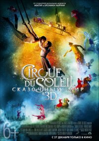Cirque du Soleil: Сказочный мир в 3D / Cirque du Soleil: Worlds Away HD 720p (2012) смотреть онлайн