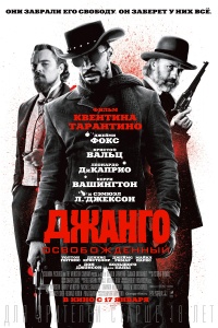 Джанго освобожденный / Django Unchained HD 720p (2012) смотреть онлайн